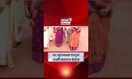 Malvan Election News | लग्नाआधी नवरीने बजावला मतदानाचा अधिकार | N18S