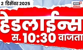 Marathi News Top Headlines Today | 2 Dec 2025 | 10:30 AM | Maharashtra Election 2025 | Voting