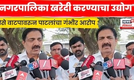 Jayant Patil News | राज्यातल्या नगरपालिका खरेदी करण्याचा उद्योग, पाटलांचा सरकारवर हल्लाबोल | N18V