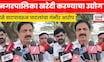 Jayant Patil News | राज्यातल्या नगरपालिका खरेदी करण्याचा उद्योग, पाटलांचा सरकारवर हल्लाबोल | N18V
