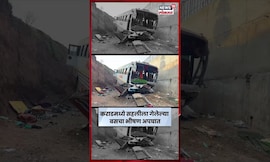 Satara Karad Accident | सहलीला गेलेली बस 20 फूट खाली कोसळली, कराडमध्ये कसा झाला भीषण अपघात? N18S