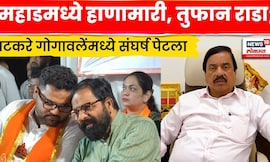 Sunil Tatkare News | मडामध्ये कार्यकर्त्यांमध्ये राडा, सुनिल तटकरेंचा गोगावलेंवर आरोप | N18V