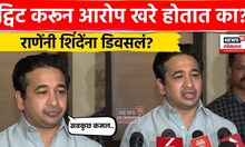 Niltesh Rane | ट्विट करुन आरोप केले जातात? पुरावे आहेत का? राणेंनी नाव न घेता कोणाला सुनावलं? | N18V