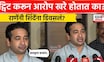 Niltesh Rane | ट्विट करुन आरोप केले जातात? पुरावे आहेत का? राणेंनी नाव न घेता कोणाला सुनावलं? | N18V
