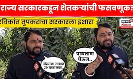 Ravikant Tupkar News | महाराष्ट्र सरकारवर तुपकरांचा हल्लाबोल; 'दिल्लीत' आंदोलनाचा इशारा | N18V