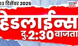 Top Headlines Today | 3 Dec 2025 | 02:30 PM | Local Body Election News | Marathi News Today