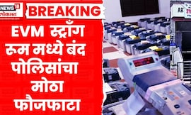 Local Body Election News ।  मतदान पेट्या स्ट्राँग रूम मध्ये, पोलिसांचा कडक बंदोबस्त  | Marathi News