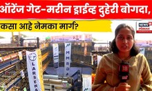 Mumbai News | मुंबईत अंडरग्राऊंड ऑरेंज गेट ते मरीन ड्राईव्ह दुहेरी बोगद्याचं काम जोरात | N18V