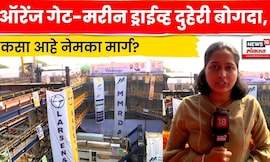 Mumbai News | मुंबईत अंडरग्राऊंड ऑरेंज गेट ते मरीन ड्राईव्ह दुहेरी बोगद्याचं काम जोरात | N18V
