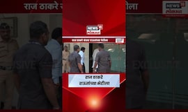 Raj Thackeray यांनी घेतली Sanjay Raut यांची भेट, नेमकं कारण काय?