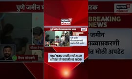 Parth Pawar Jamin Ghotala | पुणे जमीन गैरव्यवहार प्रकरणातील मुख्य सूत्रधार शीतल तेजवानीला अटक