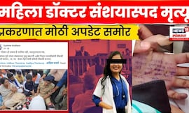 Phaltan Women Doctor Case |महिला डॉक्टर मृत्यू  प्रकरणी सुषमा अंधारेंनी दिला मोठा अपडेट |Satara News