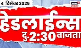 Marathi News Top Headlines Today | 4 Dec 2025 | 2:30 PM | Political News | Maharashtra Politics