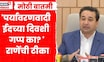 Nitesh Rane News | पर्यावरणवादी ईदच्या दिवशी गप्प का? तपोवन वृक्षतोडीवर निलेश राणेंची टीका