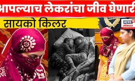 Haryana Panipat News | महिला Psycho किलरचं कांड! आपल्यापेक्षा कुणीच सुंदर दिसू नये म्हणून... N18V