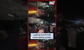 Chandrapur Accident News | अख्खी बस  कापली गेली! भरधाव ट्रकची खासगी बसला जोरदार धडक! N18S