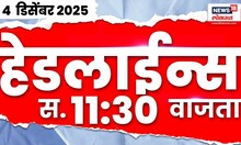 Marathi News Top Headlines Today | 4 Dec 2025 | 11:30 AM | Political News | Maharashtra Politics