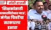 Mangesh Chivate | शिक्षकांसाठी मंगेश चिवटे आंदोलनात, सरकारला दिला इशारा | Marathi News
