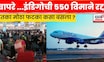 Indigo Flights Cancelled | इंडिगोची 550 विमानं रद्द | भारतातील हवाई प्रवास ठप्प ! | N18G