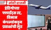 Indigo Flights Cancelled | इंडिगोमुळे इतर कंपन्यांना फायदा, 8 हजारांचे विमान तिकीट थेट 60 हजारांवर