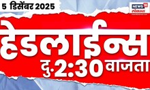 Marathi News Top Headlines Today | 5 Dec 2025 | 2:30 PM | Political News | Maharashtra Politics