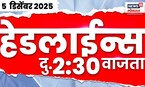 Marathi News Top Headlines Today | 5 Dec 2025 | 2:30 PM | Political News | Maharashtra Politics