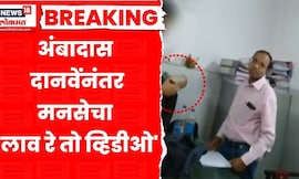 PWD Corruption Viral Video News | अंबादास दानवेंनंतर मनसेचाही कॅश बॉम्ब, देशपांडे काय म्हणाले?