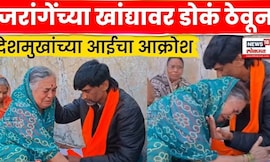 Beed Sarpanch Case | Manoj Jarange यांच्यासमोर Santosh Deshmukh यांच्या आईचा आक्रोश | N18V