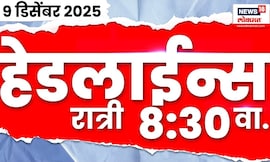 Marathi Top Headlines Today | 9 Dec 2025 | 8.30 PM | Marathi News | Beed | Aaditya Thackeray | MNS