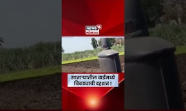 Satara Wai Bibtya News | साताऱ्यातील वाईमध्ये बिबट्याची दहशत ! N18S