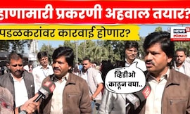 Gopichand Padalkar आणि Jitendra Awhad यांच्यावर कारवाई होणार? हाणामारी प्रकरणी अहवाल तयार | N18V