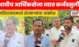 Jalgaon News | अतिवृष्टी आणि कर्ज; दुहेर संकटामुळे नशिराबादमध्ये शेतकऱ्यांचा आक्रोश | N18V