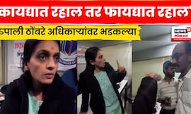 Rupali Thombare News |