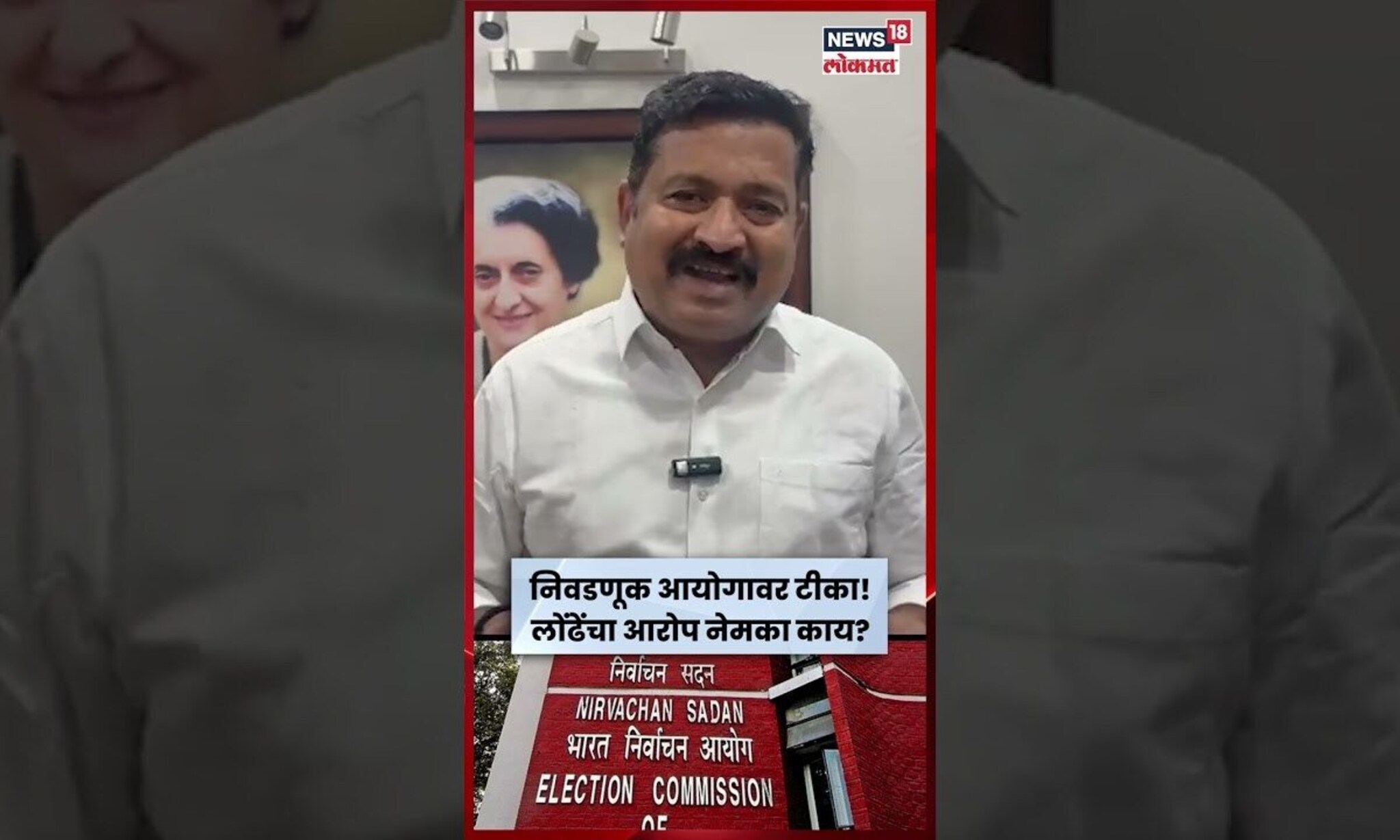 Atul Londhe News | अतुल लोंढे यांची निवडणूक आयोगावर सडकून टीका | N18S