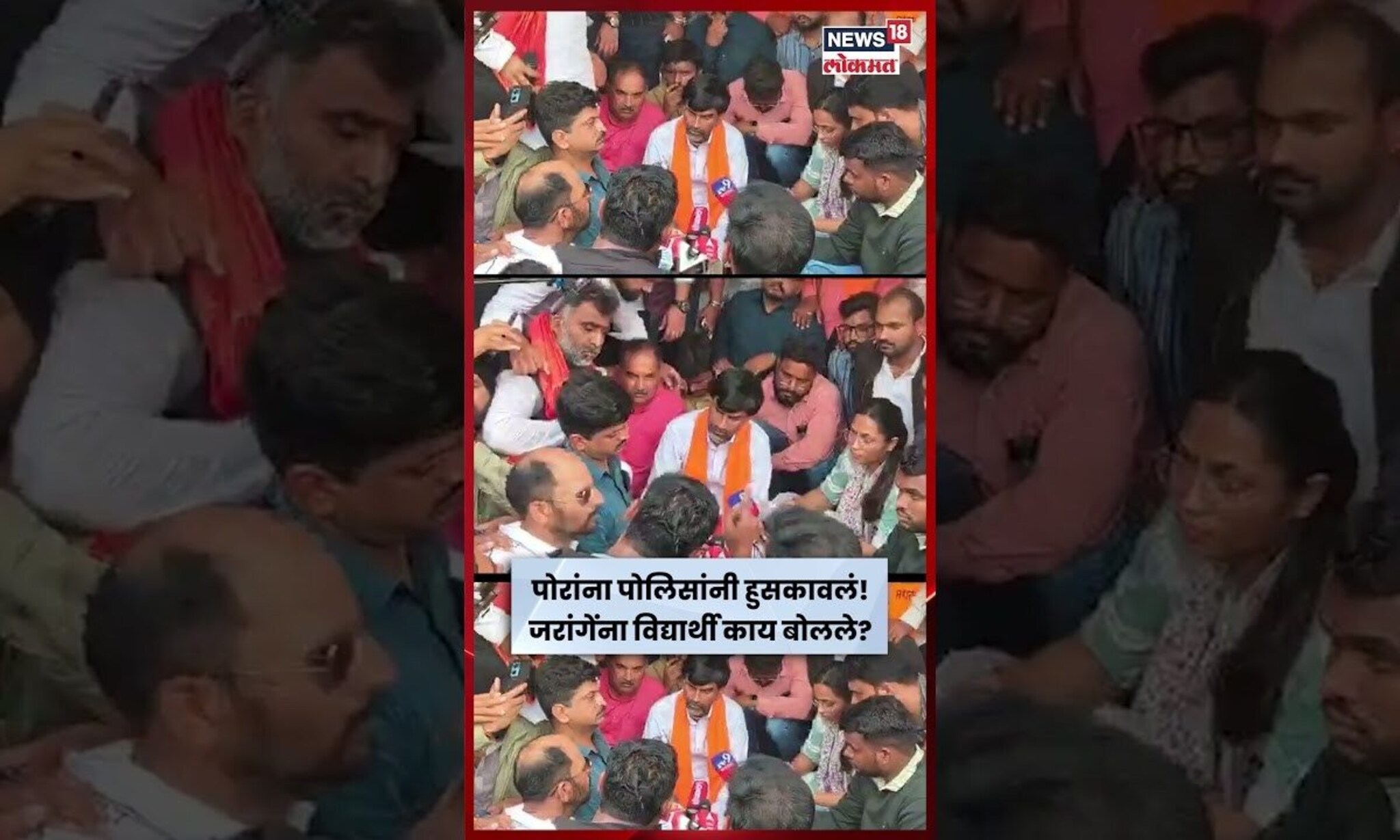 MPSC Protest News | Manoj Jarange Patil यांच्याजवळ विद्यार्थी काय बोलले? | N18S | Marathi News