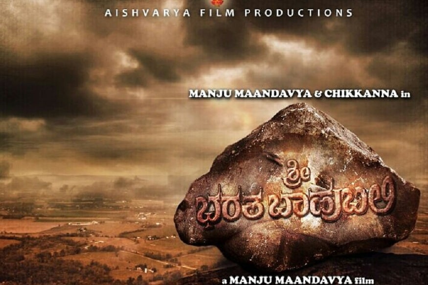 Sri Bharatha Bahubali movie poster