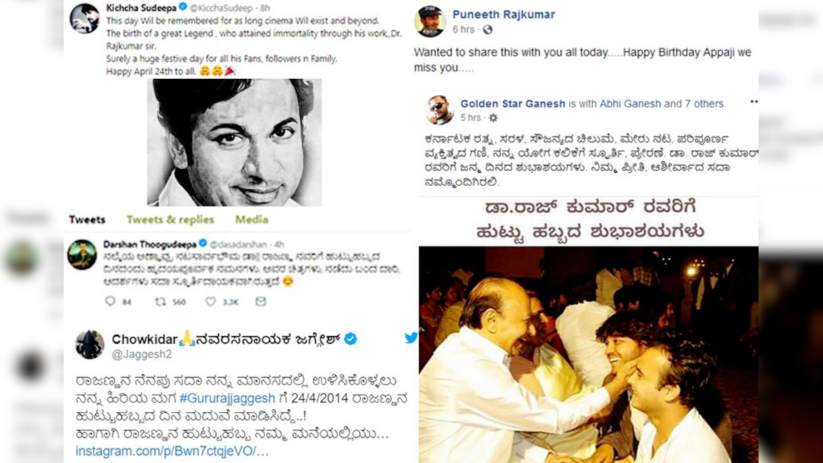 Dr. Rajkumar Birthday: ವರನಟ ರಾಜಣ್ಣನ 90ನೇ ಹುಟ್ಟುಹಬ್ಬಕ್ಕೆ ಶುಭಕೋರಿದ ಅಪ್ಪು ...