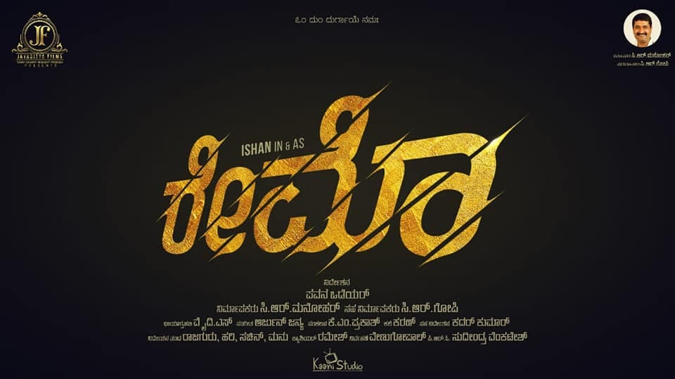 Raymo Kannada Movie