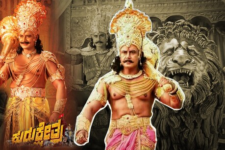 Kurukshetra: ಮಧ್ಯರಾತ್ರಿಯಿಂದಲೇ ಆರಂಭವಾಗಲಿದೆ ಕುರುಕ್ಷೇತ್ರದ ದುರ್ಯೋಧನನ ಅಬ್ಬರ..! Kurukshetra: ಮಧ್ಯರಾತ್ರಿಯಿಂದಲೇ ಆರಂಭವಾಗಲಿದೆ ಕುರುಕ್ಷೇತ್ರದ ದುರ್ಯೋಧನನ ಅಬ್ಬರ..!