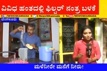 ""ನಾಳೆಯ ಒಳಿತಿಗಾಗಿ ನ್ಯೂಸ್​​-18 ಜಲ ಸಂರಕ್ಷಣೆ ಅಭಿಯಾನ