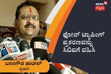 ಫೋನ್​ ಟ್ಯಾಪಿಂಗ್ ಪ್ರಕರಣವನ್ನು ಸಿಬಿಐಗೆ ವಹಿಸಿ; ಬಿಜೆಪಿ ಶಾಸಕ ಬಸನಗೌಡ ಪಾಟೀಲ್ ಯತ್ನಾಳ್