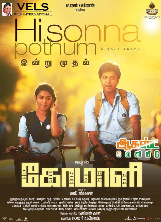 Kirik Party fame actress Samyuktha Hegdes new tamil movie releasing on August 15th