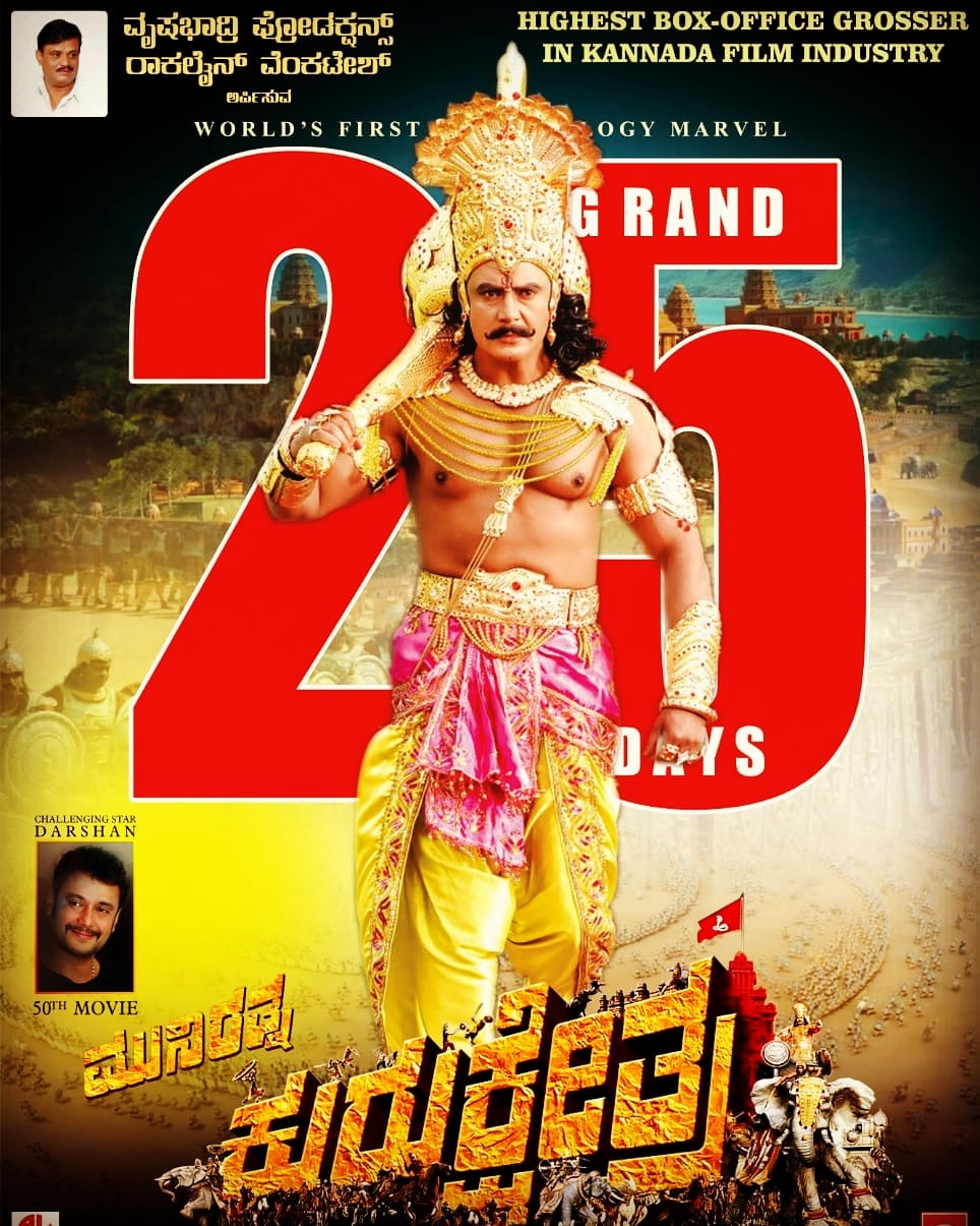 Darshan and his friends celebrated Kurukshetra movie success