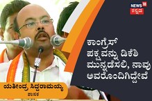 ಕಾಂಗ್ರೆಸ್ ಪಕ್ಷವನ್ನು ಡಿಕೆಶಿ ಮುನ್ನಡೆಸಲಿ, ನಾವು ಅವರೊಂದಿಗಿದ್ದೇವೆ; ಶಾಸಕ ಡಾ ಯತೀಂದ್ರ ಸಿದ್ದರಾಮಯ್ಯ ಕಾಂಗ್ರೆಸ್ ಪಕ್ಷವನ್ನು ಡಿಕೆಶಿ ಮುನ್ನಡೆಸಲಿ, ನಾವು ಅವರೊಂದಿಗಿದ್ದೇವೆ; ಶಾಸಕ ಡಾ ಯತೀಂದ್ರ ಸಿದ್ದರಾಮಯ್ಯ