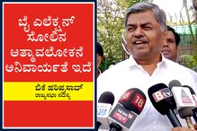 ಸಿದ್ದರಾಮಯ್ಯ ರಾಜೀನಾಮೆ ಕೊಟ್ಟಿರುವುದು ನನಗಲ್ಲ, ಹೈಕಮಾಂಡ್ಗೆ; ಬಿಕೆ ಹರಿಪ್ರಸಾದ್ ಸಿದ್ದರಾಮಯ್ಯ ರಾಜೀನಾಮೆ ಕೊಟ್ಟಿರುವುದು ನನಗಲ್ಲ, ಹೈಕಮಾಂಡ್ಗೆ; ಬಿಕೆ ಹರಿಪ್ರಸಾದ್