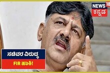 ರಾಜ್ಯದಲ್ಲಿ ಕೆಲವೆಡೆ ಲಾಠಿಚಾರ್ಜ್ ಆಗಿದೆ ಸಿಎಂ, ಗೃಹ ಸಚಿವರ ವಿರುದ್ಧ FIR ಹಾಕಿ; ಡಿಕೆ ಶಿವಕುಮಾರ್ ರಾಜ್ಯದಲ್ಲಿ ಕೆಲವೆಡೆ ಲಾಠಿಚಾರ್ಜ್ ಆಗಿದೆ ಸಿಎಂ, ಗೃಹ ಸಚಿವರ ವಿರುದ್ಧ FIR ಹಾಕಿ; ಡಿಕೆ ಶಿವಕುಮಾರ್