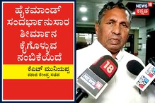 ಹೈಕಮಾಂಡ್ ಸಂದರ್ಭಾನುಸಾರ ತೀರ್ಮಾನ ಕೈಗೊಳ್ಳುವ ನಂಬಿಕೆಯಿದೆ; ಕೆಚ್ ಮುನಿಯಪ್ಪ ಹೈಕಮಾಂಡ್ ಸಂದರ್ಭಾನುಸಾರ ತೀರ್ಮಾನ ಕೈಗೊಳ್ಳುವ ನಂಬಿಕೆಯಿದೆ; ಕೆಚ್ ಮುನಿಯಪ್ಪ