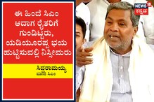 ಬಿಜೆಪಿಗೆ ಅಹಿಂಸೆ ಬಗ್ಗೆ ಗೊತ್ತೇ ಇಲ್ಲ, ಹಿಂಸೆಯೊಂದೇ ಅವರ ಹಾದಿ; ಸಿದ್ದರಾಮಯ್ಯ ಬಿಜೆಪಿಗೆ ಅಹಿಂಸೆ ಬಗ್ಗೆ ಗೊತ್ತೇ ಇಲ್ಲ, ಹಿಂಸೆಯೊಂದೇ ಅವರ ಹಾದಿ; ಸಿದ್ದರಾಮಯ್ಯ