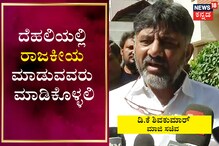 ಕನಕಪುರದಲ್ಲಿ ಹೊಲ ಉಳುಮೆ ಮಾಡಿಕೊಂಡು ಇರ್ತೀನಿ ಬಿಡಿ; ಕೆಪಿಸಿಸಿ ಪಟ್ಟದ ವಿಚಾರದಲ್ಲಿ ಡಿಕೆಶಿ ಕಿಡಿ ಕನಕಪುರದಲ್ಲಿ ಹೊಲ ಉಳುಮೆ ಮಾಡಿಕೊಂಡು ಇರ್ತೀನಿ ಬಿಡಿ; ಕೆಪಿಸಿಸಿ ಪಟ್ಟದ ವಿಚಾರದಲ್ಲಿ ಡಿಕೆಶಿ ಕಿಡಿ