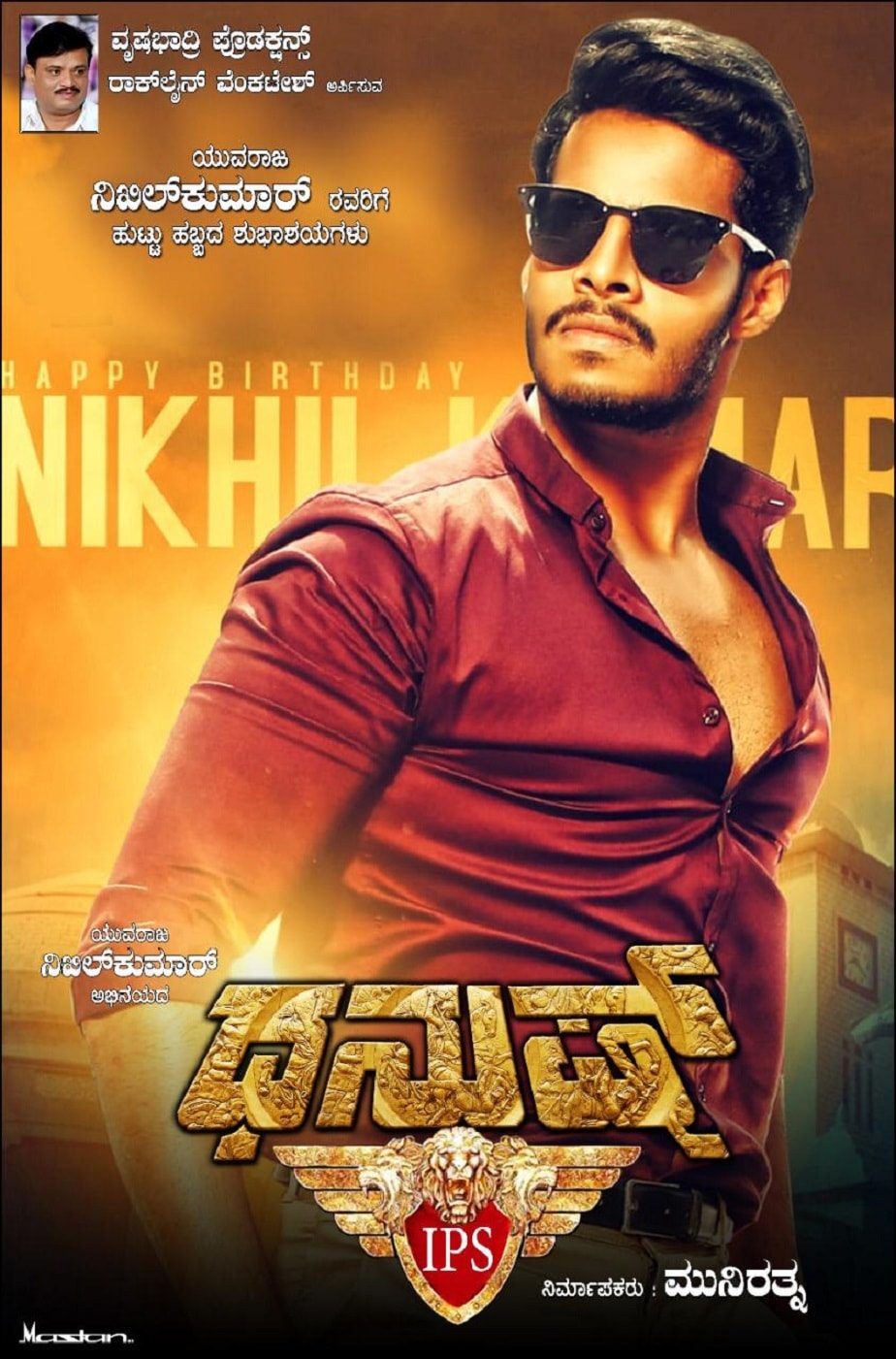 Nikhil Kumaraswamy in Munirathana's New Movie
